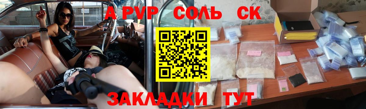 A PVP СК КРИС  Альфа ПВП СК КРИС  купить  сайты  A-PVP  Вход с VPN  Новокубанск 