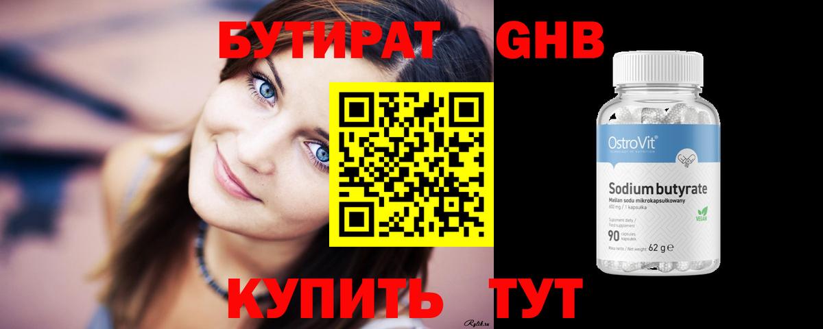 БУТИРАТ оксана Новокубанск