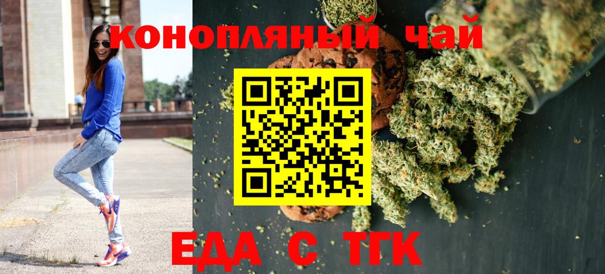 Еда ТГК марихуана  Вход с VPN  Новокубанск 