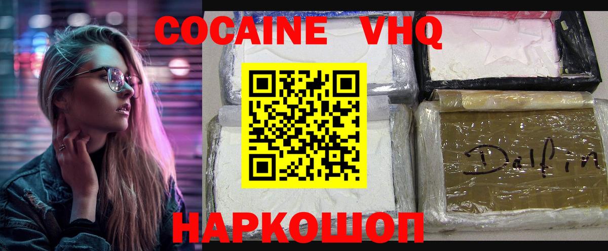 COCAIN  Вход с VPN  Новокубанск  Кокаин VHQ 