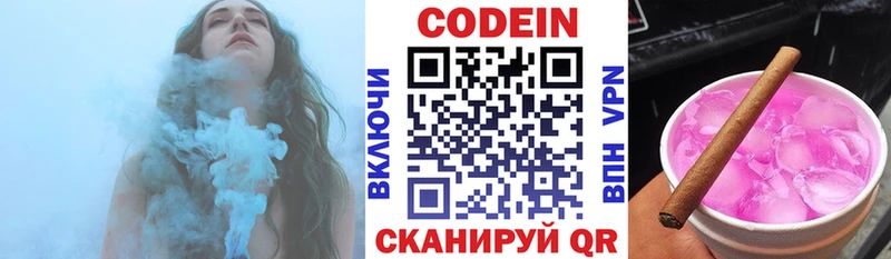 Codein напиток Lean (лин)  Новокубанск 