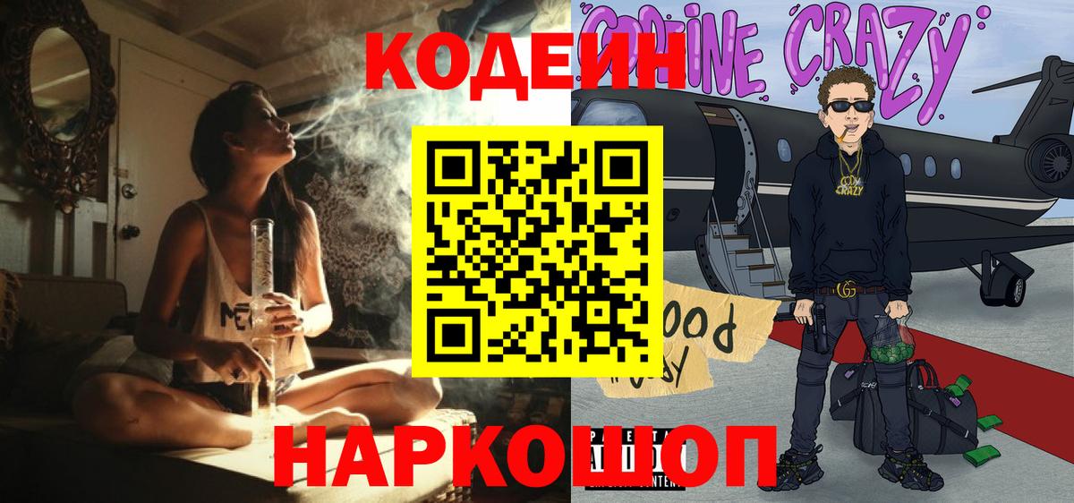 Кодеиновый сироп Lean Purple Drank Новокубанск