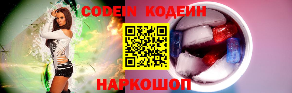 Новокубанск  Codein Purple Drank  Вход с VPN 