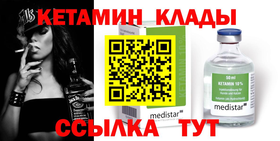 КЕТАМИН VHQ  Вход с VPN  Новокубанск 