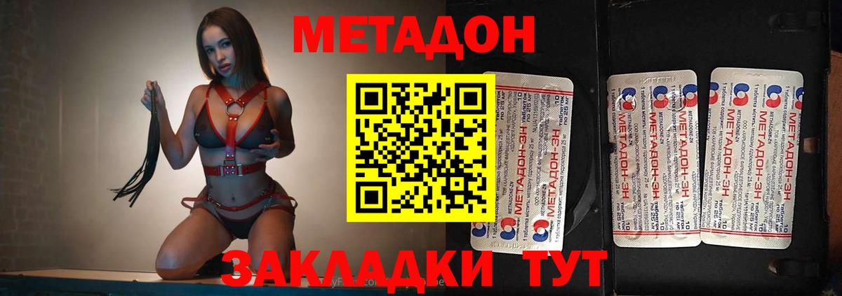 Метадон VHQ Новокубанск