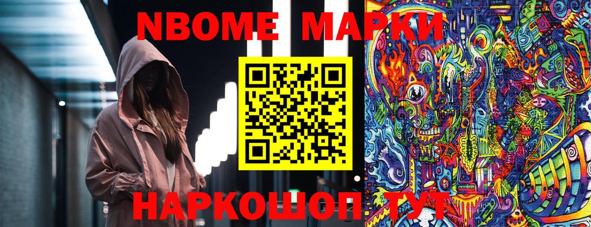 Новокубанск  Марки NBOMe  Марки NBOMe 1,8мг  Вход с VPN  Марки NBOMe 1,8мг 
